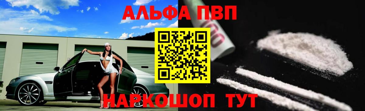 А ПВП Соль  А ПВП Соль  Вход с VPN  купить наркотики сайты  Калининград  A-PVP VHQ 