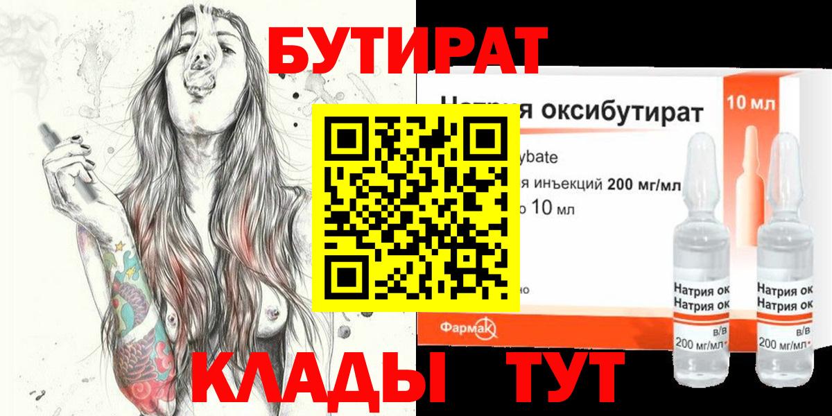 Бутират буратино  Вход с VPN  Калининград 
