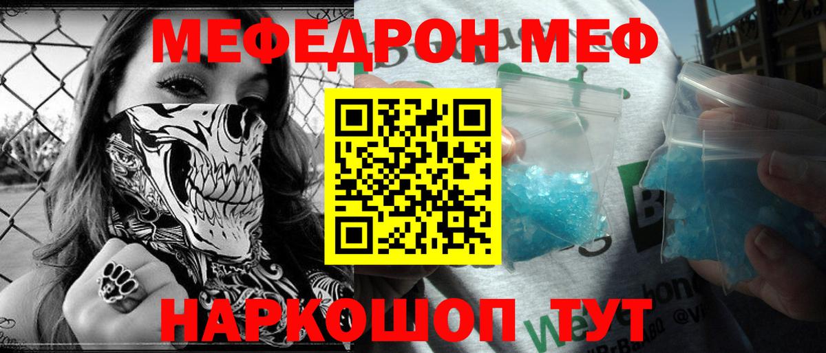 Меф мяу мяу мука Калининград