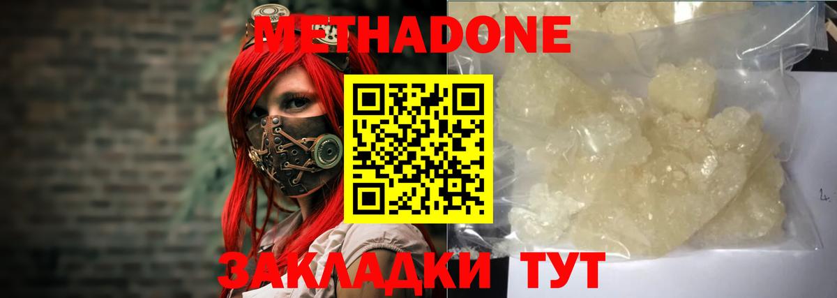 МЕТАДОН белоснежный Калининград