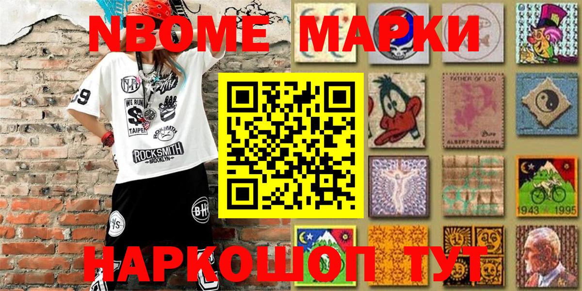 Марки N-bome 1,5мг Калининград