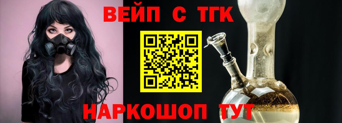 ТГК вейп Калининград